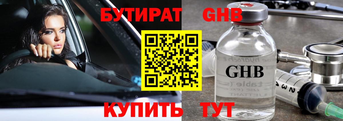 БУТИРАТ оксибутират Елец