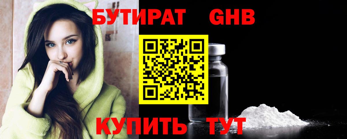 Елец  БУТИРАТ  Вход с VPN  БУТИРАТ жидкий экстази 