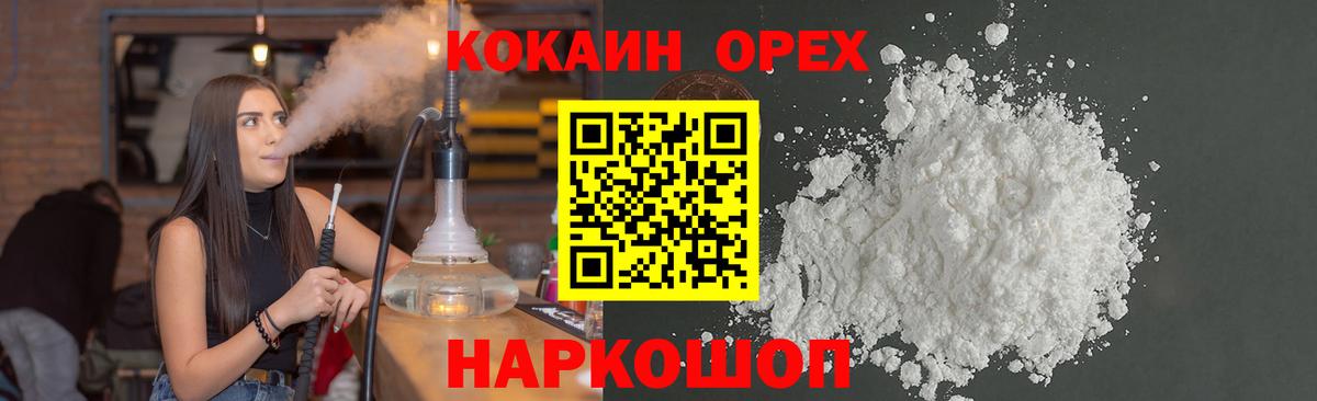 Елец  COCAIN FishScale  Кокаин  Вход с VPN 