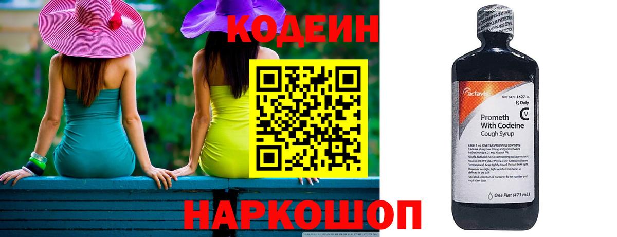 Codein Purple Drank  Кодеин напиток Lean (лин)  Елец  Вход с VPN 