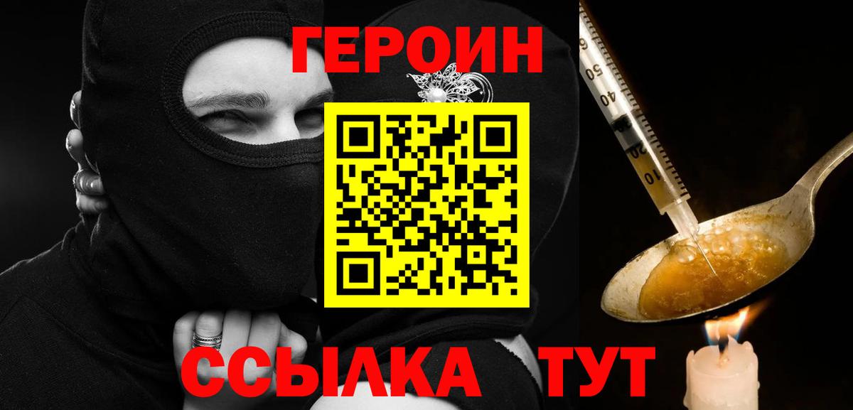 Елец  Героин  Вход с VPN  Героин белый 
