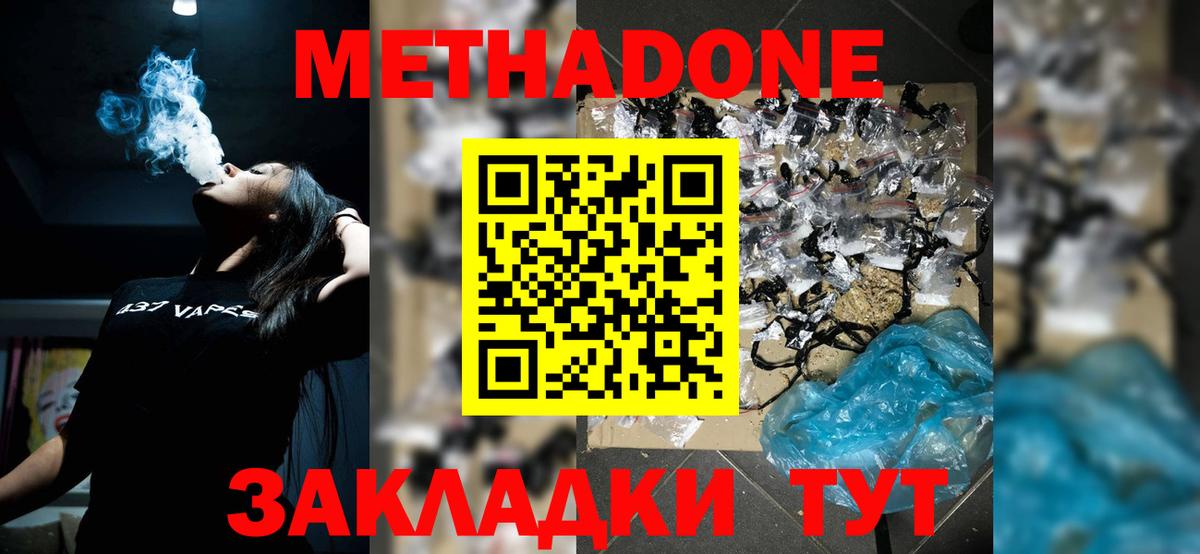 Елец  Метадон кристалл  Метадон VHQ  Вход с VPN 